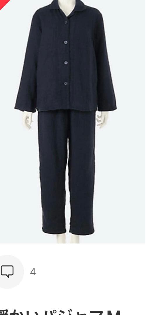 uchino ウチノ 暖かいパジャマ冬用 M 定価22000円 ルームウェア 定価