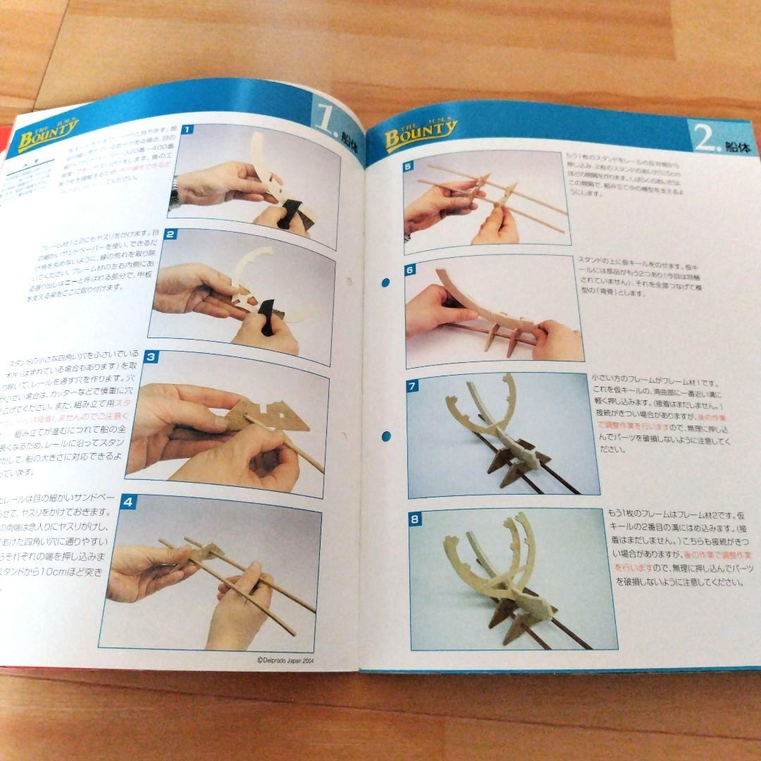 バウンティ号を作る デル・プラド 帆船模型 1巻から16巻 未使用 - メルカリ