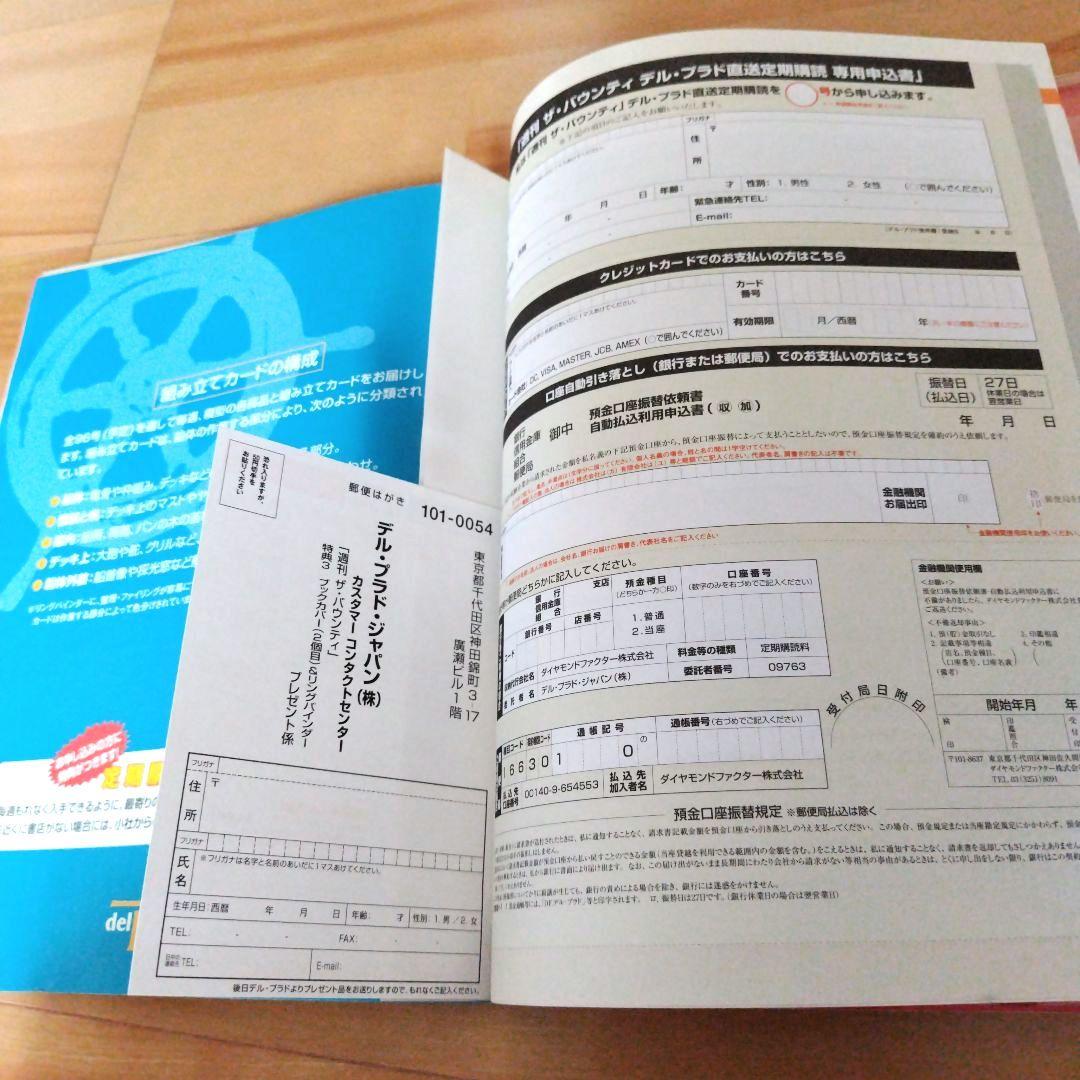 バウンティ号を作る デル・プラド 帆船模型 1巻から16巻 未使用 - メルカリ