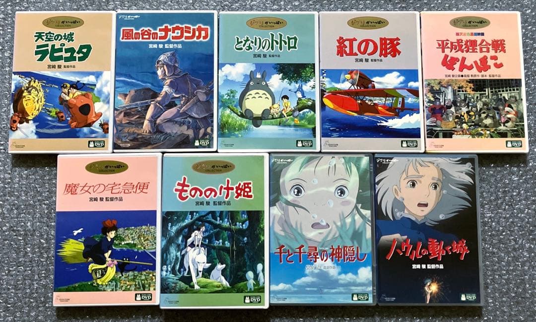 スタジオジブリDVD 9作品 本編、特典ディスク 純正ケース入り