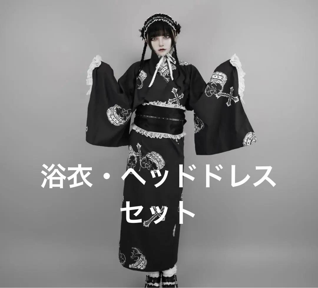 Dimmoire ディムモアール ディムモア浴衣 ヘッドドレス セット売り