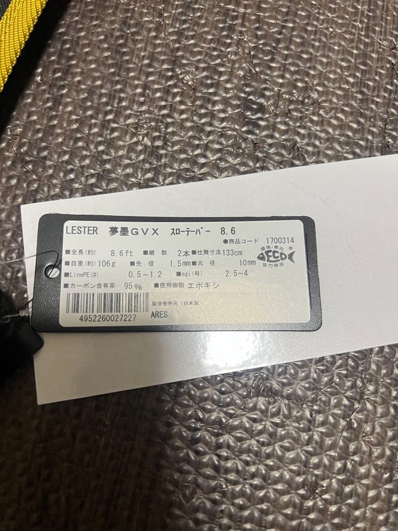 【最終価格】　ARES レスター夢墨GVX 806 スローテーパー