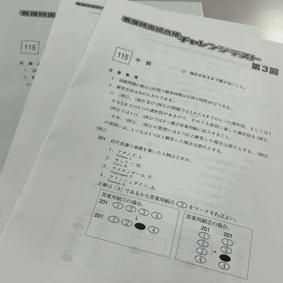 115回看護師国家試験対策模試チャレンジテスト第3回 - メルカリ