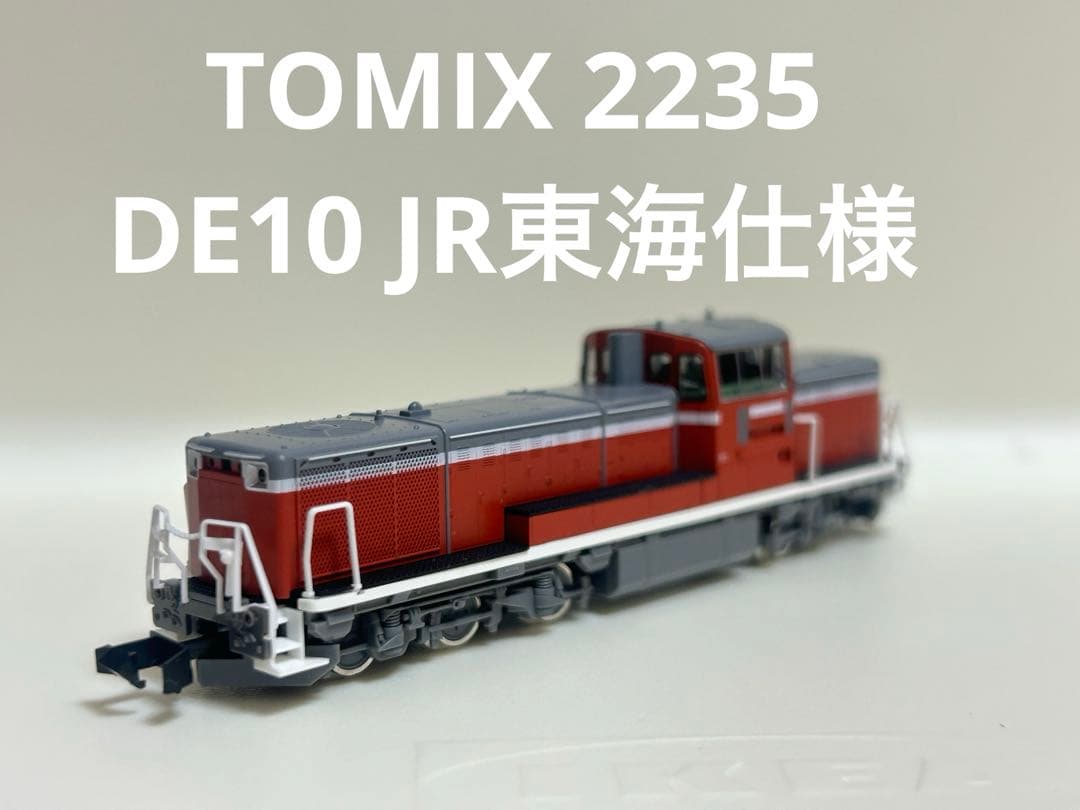 鉄道模型　Nゲージ　TOMIX 2235 DE10 JR東海仕様 JR DE10-1000形ディーゼル機関車（JR東海仕様）｜製品情報｜製品検索