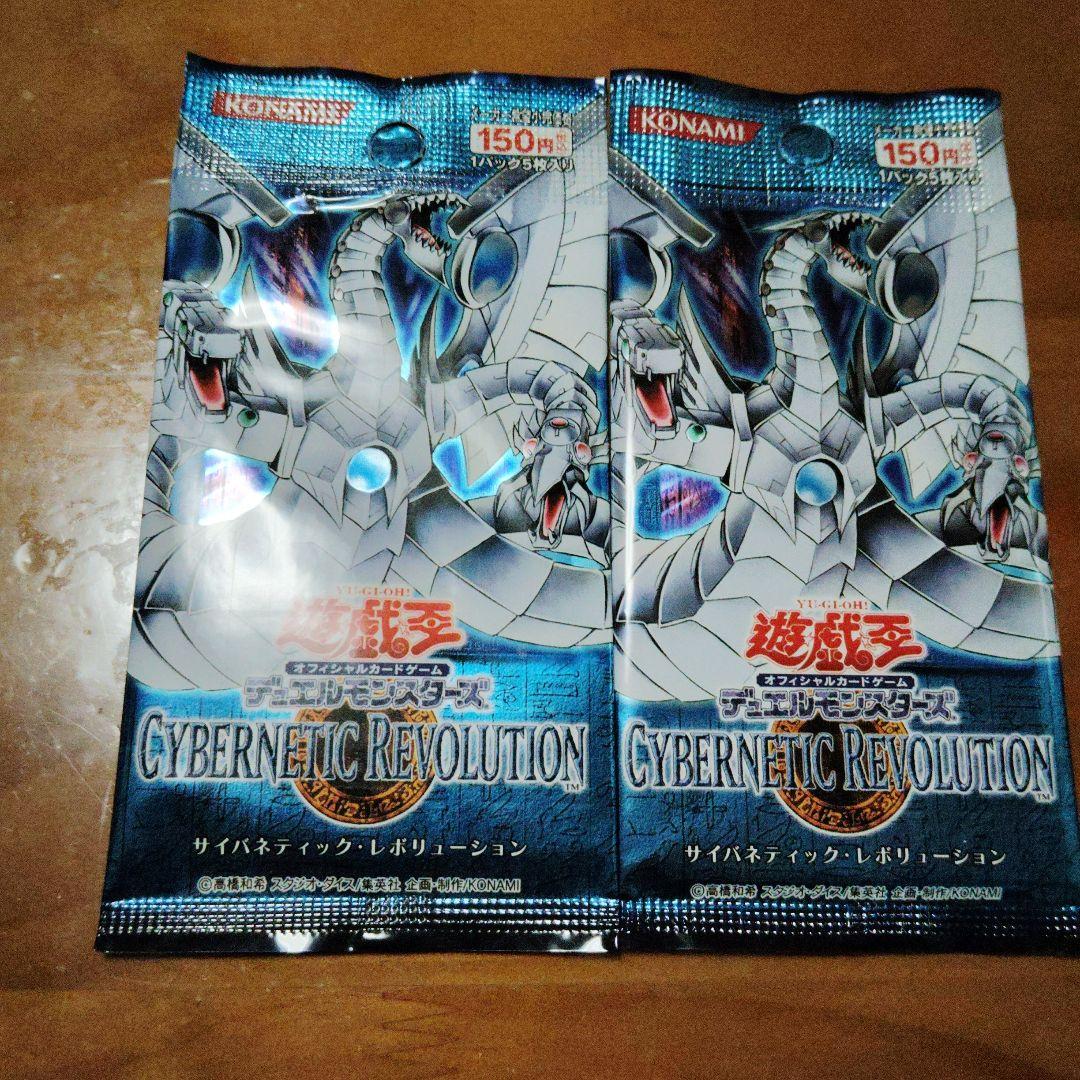 遊戯王 サイバネティックレボリューション 新品未開封品 2パック
