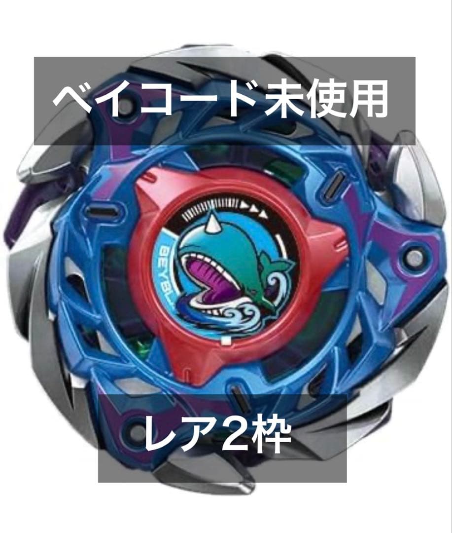 Beyblade X ベイコード未使用 ホエールフレイム - メルカリ