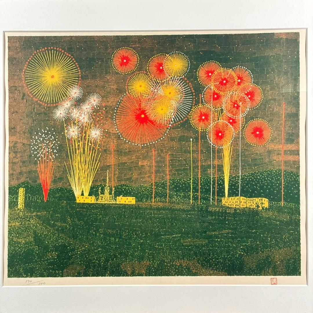 最終値下げ】美品 山下清「富田林の花火」リトグラフ 落款有 あずま