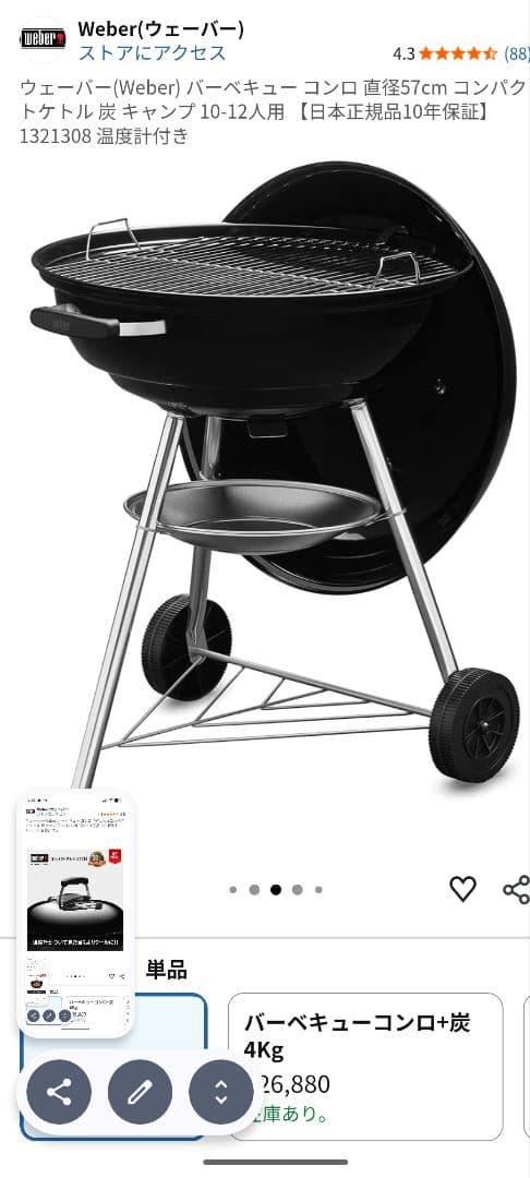 Weber コンパクトケトル 57cm バーベキューコンロ Weber バーベキュー コンロ 57cm コンパクトケトル | 薪ストーブ専門店