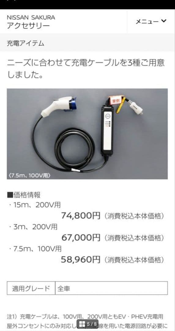 日産 純正 EV車 電気自動車充電ケーブル サクラ リーフ200V 7.5M
