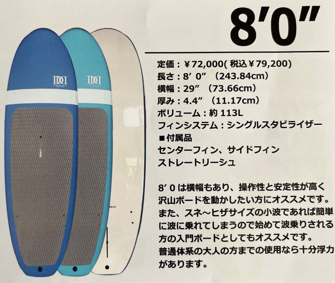 状態良好】SOFT SUP（ダイヤモンド ヘッド）8.0＋その他1式セット