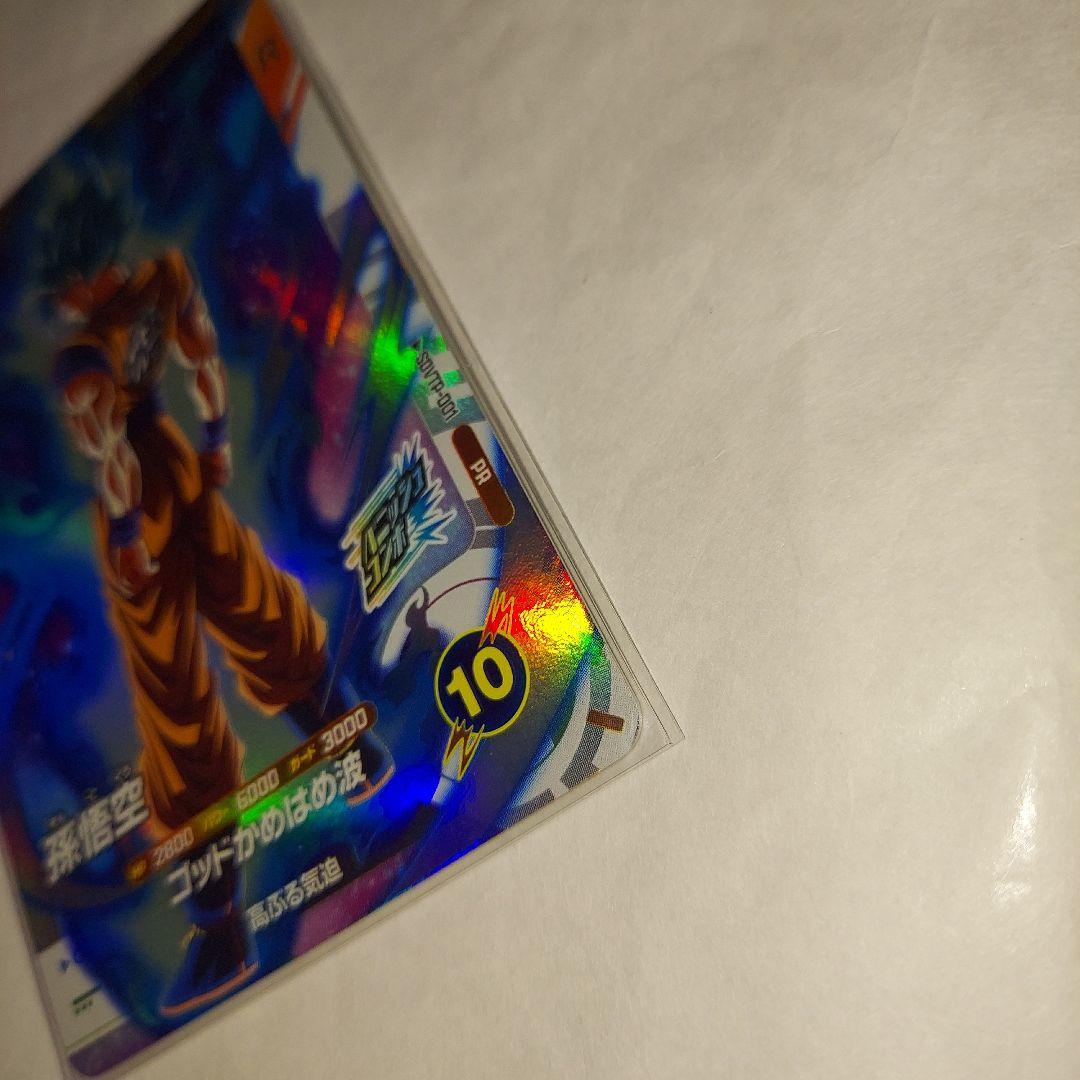 ドラゴンボール ダイバーズ SDVTP-001 孫悟空 GDR バーダック - メルカリ