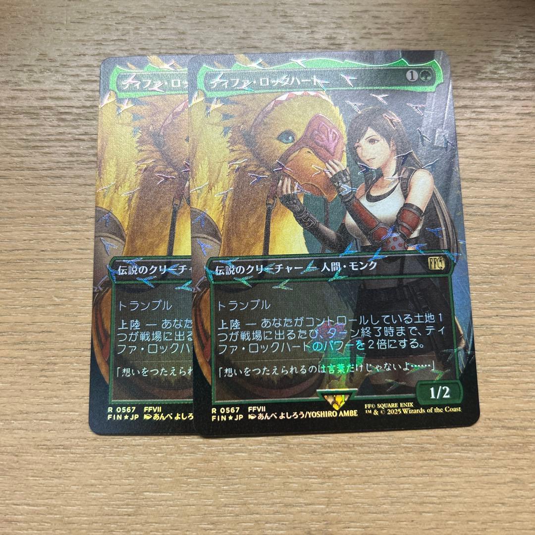 MTG ティファ・ロックハート / チョコボトラック FOIL ２枚 チョコボトラック・FOIL/ボーダーレス版】マジックザギャザリング FIN