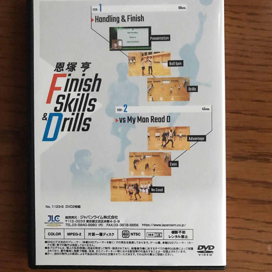 DVD「恩塚亨 Finish Skills & Drills」 新着