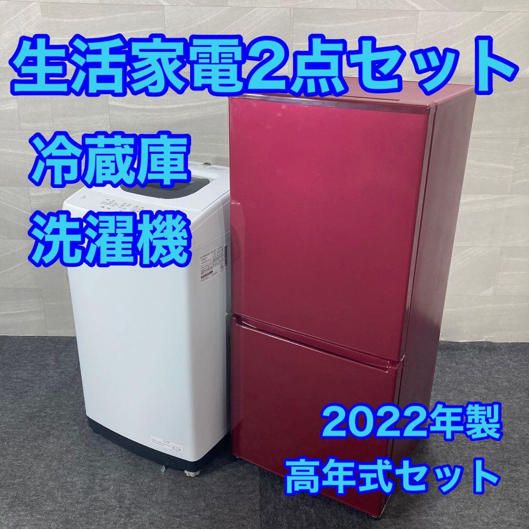 生活家電2点セット 2022年 冷蔵庫 洗濯機 お買い得 格安 d4206 楽天市場】【セット革命】家電セット 一人暮らし 2点 新品 冷蔵庫 洗濯