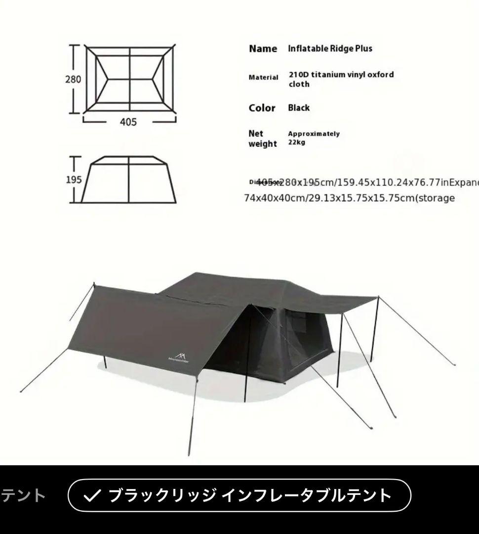 Mountainhikerエアーテント タープ連結 ロッジ型 インフレータブル Mountainhikerエアーテント タープ連結 ロッジ型 インフレータブル