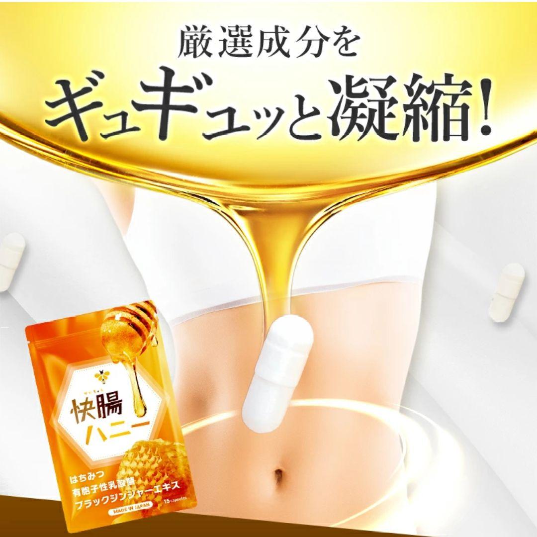✓新品未開封✓快腸ハニー／15粒×2袋セット／日本製／快調サポート