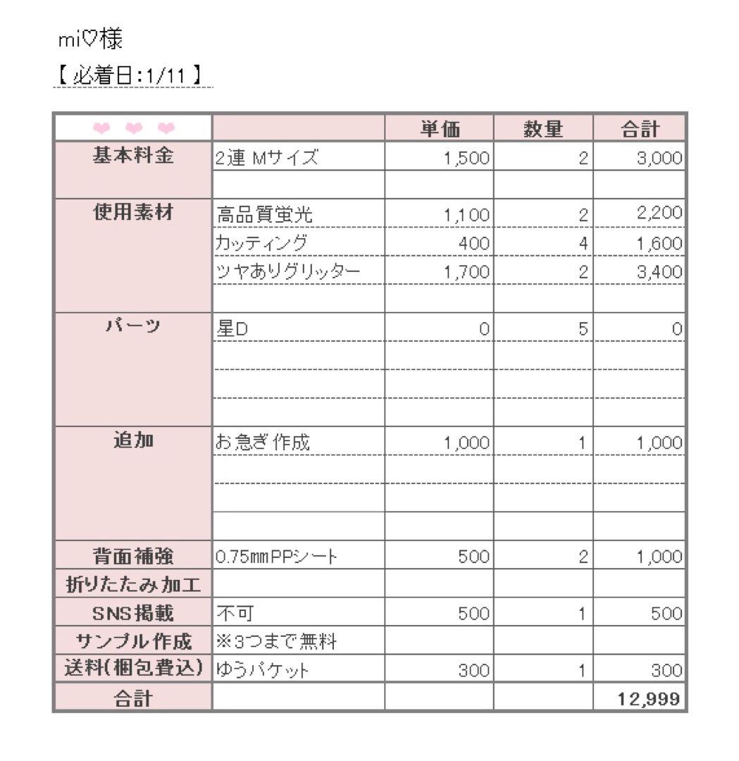 1/11 mi♡様