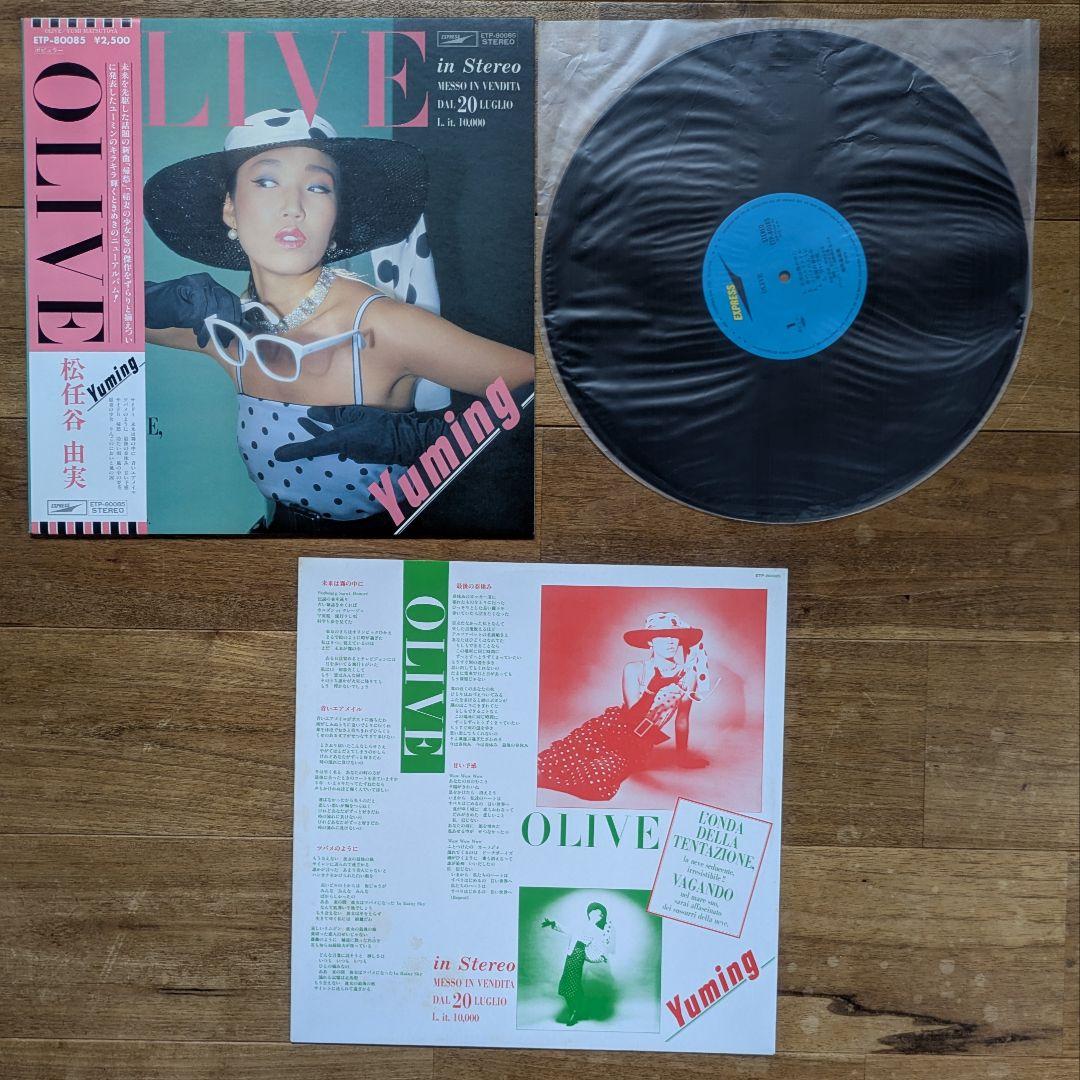 むう様専用 松任谷由実 荒井由実 ユーミン 23枚 セット シティポップ