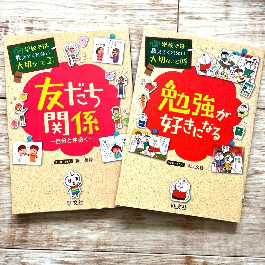 学校では教えてくれない大切なこと 2冊セット - メルカリ