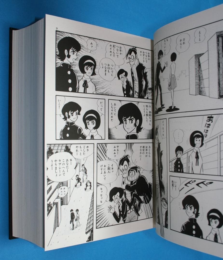 ◇双葉社【デビルマン】全1巻☆永井豪とダイナミックプロ◇B5ハード