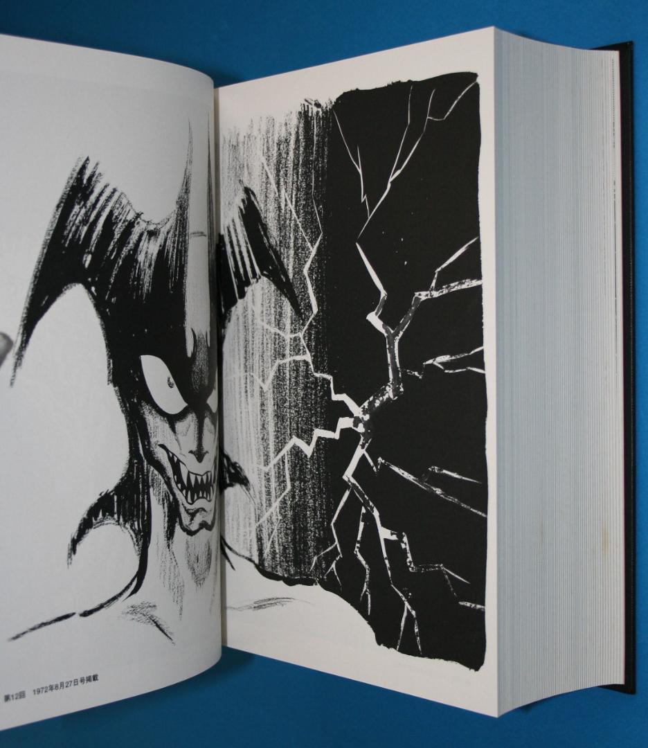 ◇双葉社【デビルマン】全1巻☆永井豪とダイナミックプロ◇B5ハードカバー