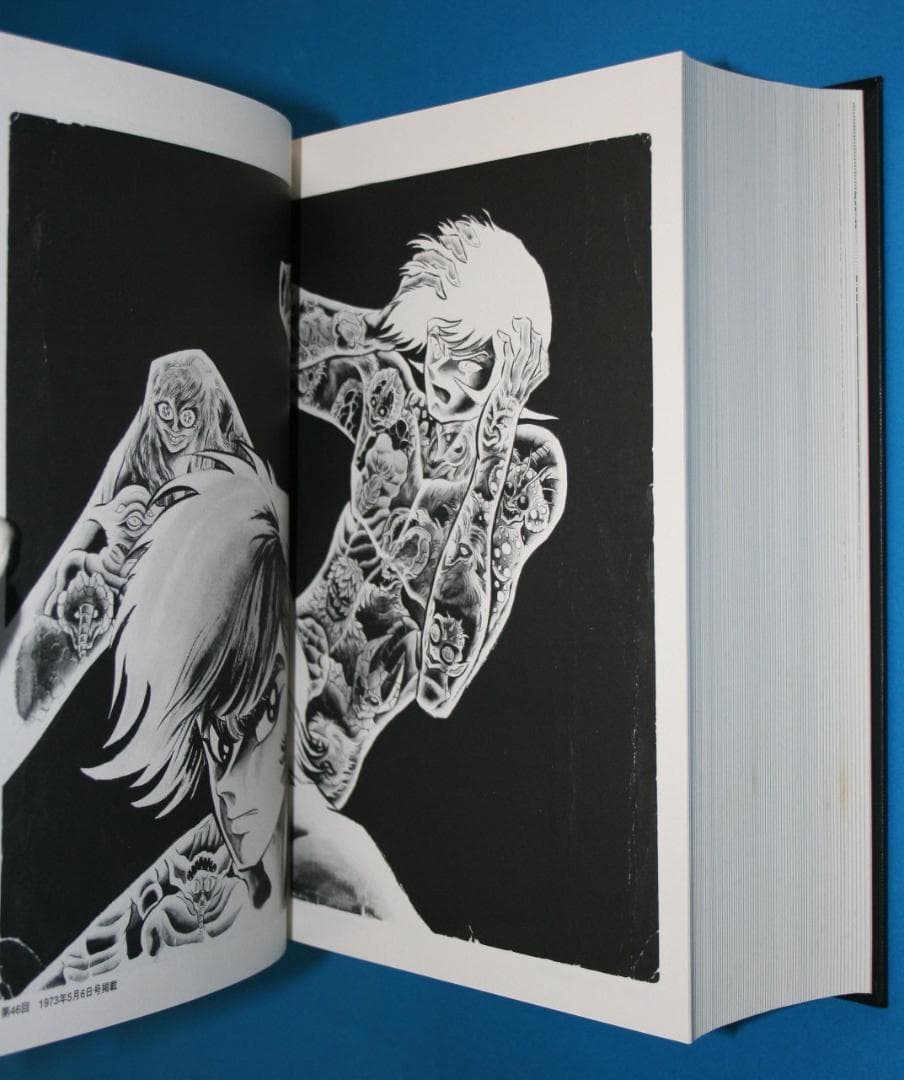 ◇双葉社【デビルマン】全1巻☆永井豪とダイナミックプロ◇B5ハードカバー