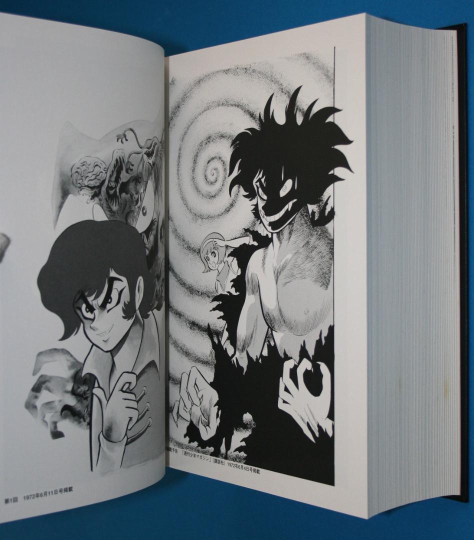 ◇双葉社【デビルマン】全1巻☆永井豪とダイナミックプロ◇B5ハードカバー