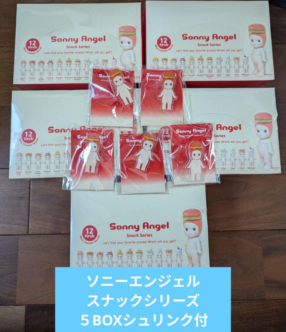 ソニーエンジェル スナックシリーズ ５アソートBOX　シュリンク付 ノベルティ付 スナック シリーズ | Sonny Angel Store