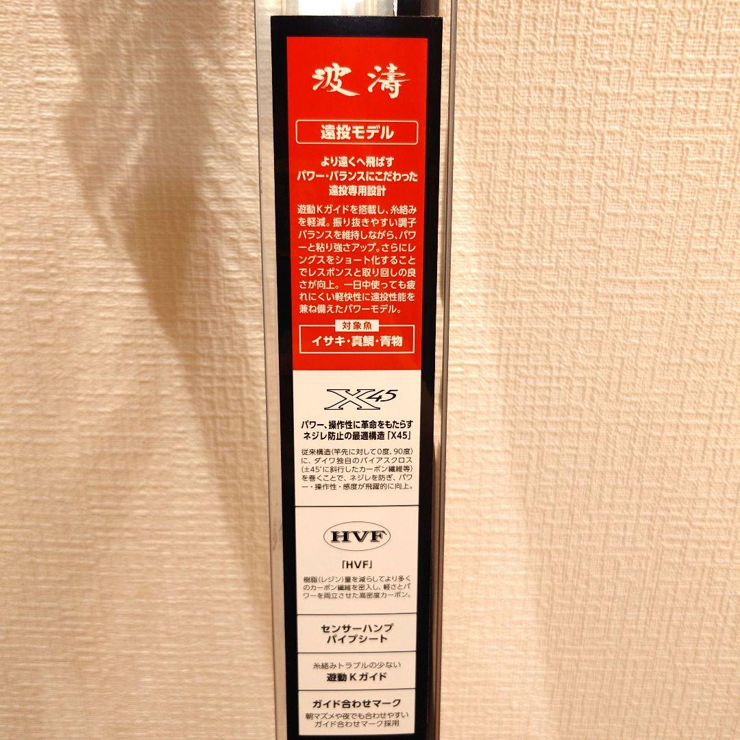 21 波濤 遠投 3-45 N 美品 ダイワ 3号 4.5m 磯竿 カゴ釣り