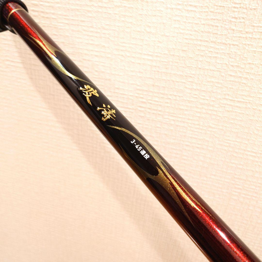 21 波濤 遠投 3-45 N 美品 ダイワ 3号 4.5m 磯竿 カゴ釣り