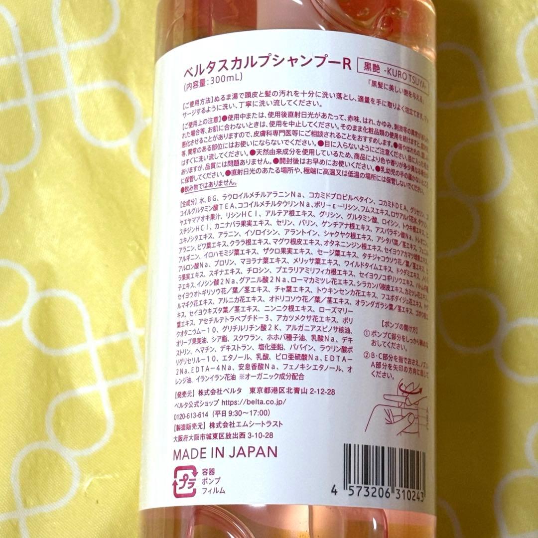BELTA ベルタスカルプシャンプー 300ml×2本 - メルカリ