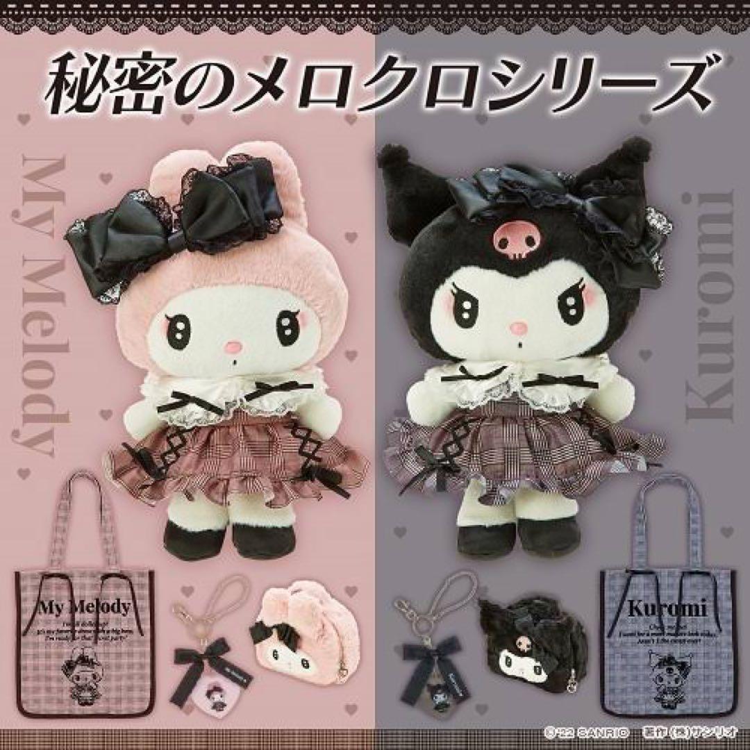 新品】サンリオ(SANRIO) クロミ ぬいぐるみ(秘密のメロクロ) - メルカリ