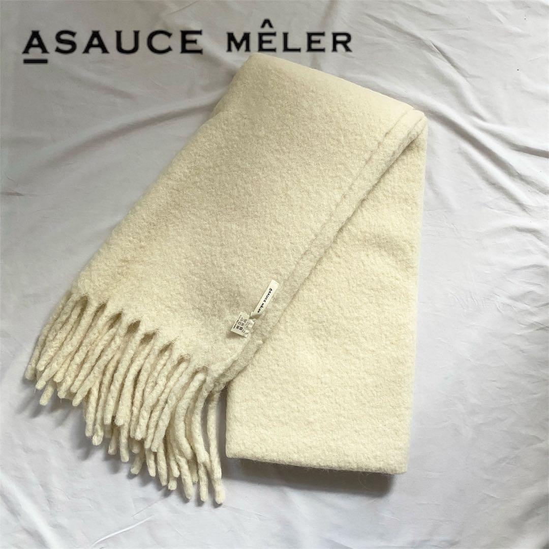 cheese様極美品✨ASAUCE MELER アルパカウールチャンキーストール ASAUCE MELER（アソースメレ）の「【ASAUCE MELER/アソースメレ