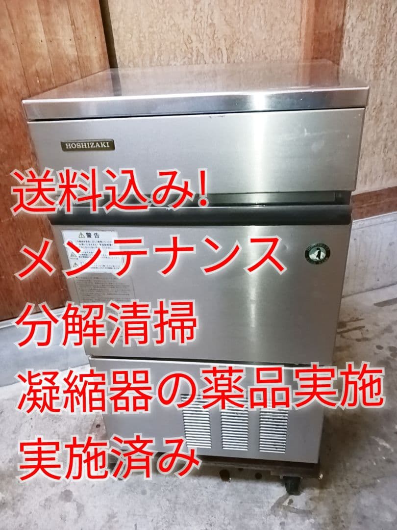 ホシザキ　業務用製氷機　IM-35L-1 　100V 0000000044862_XuXFSle.jpg