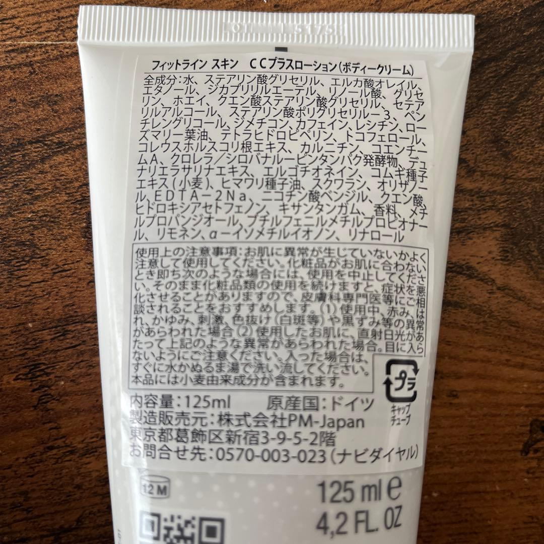 Fitline med ボディクリーム 125ml 2本セット - メルカリ