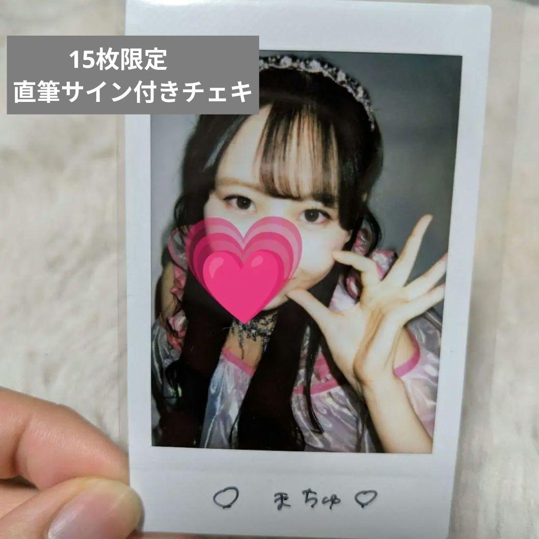 15枚限定‼️ FRUITSZIPPER 松本かれん 限定直筆サインチェキ - メルカリ