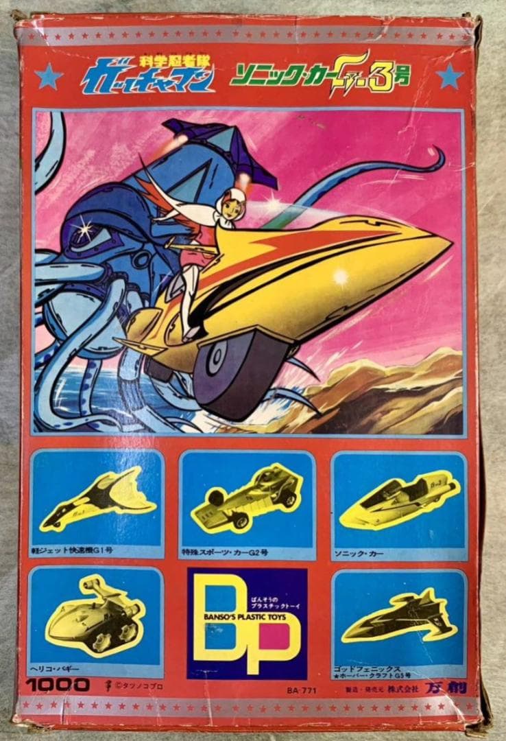 412☆科学忍者隊ガッチャマン ソニックカー G-3号☆未開封 フィギュア