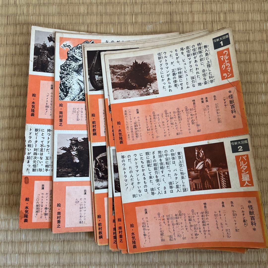 幻の初版！昭和レトロ『怪獣大図鑑』朝日ソノラマ刊 レトロ本 - メルカリ