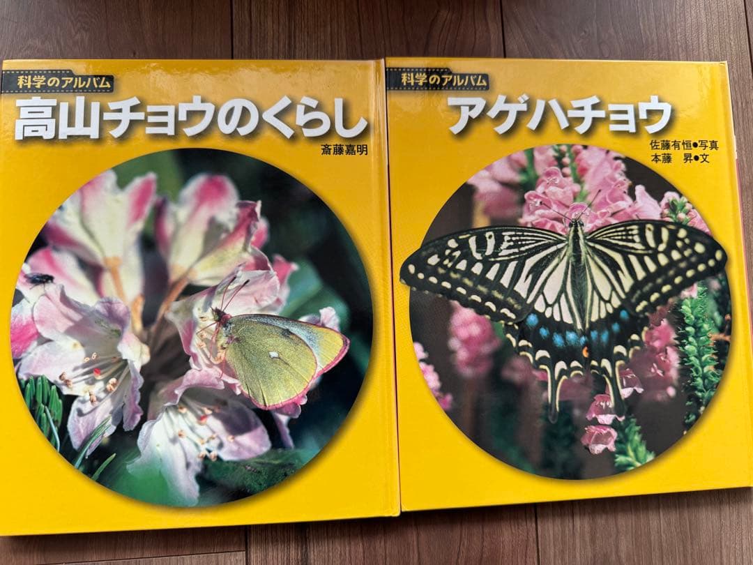 科学アルバム あかね書房 全73冊 | 激安通販のイーサプライ