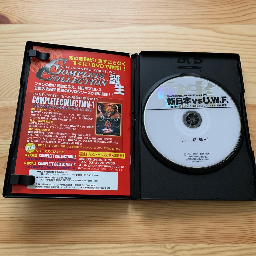 史実!新日本vsUWF 極限の潰し合い!新日本vsUWFインター全面戦争 DV…