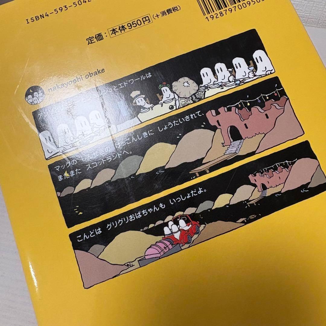 絶版希少美品】4冊セット☆デュケノワ なかよしおばけシリーズ