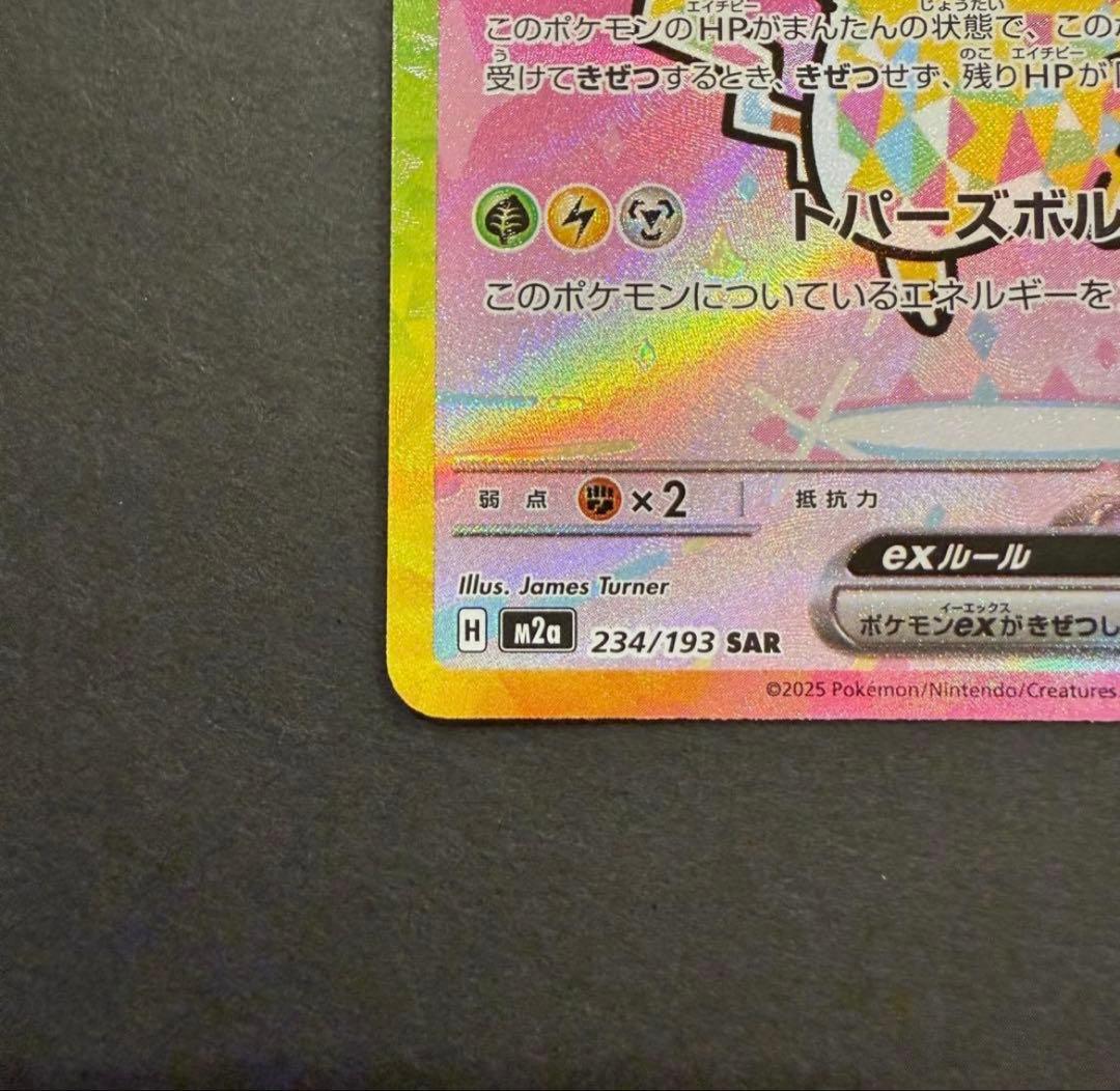ピカチュウ ex SAR 234/193 MEGAドリーム メガドリーム - メルカリ