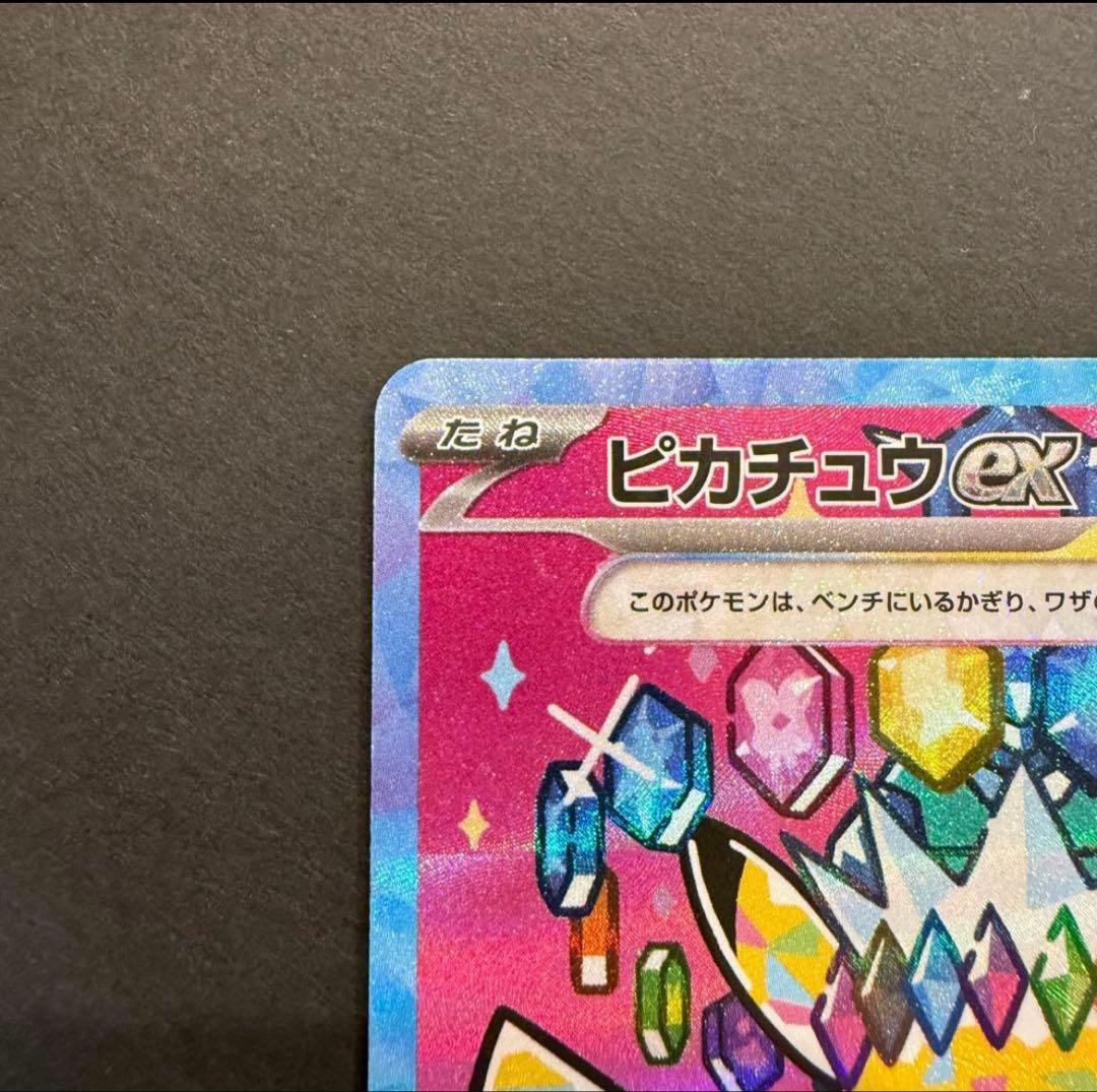 ピカチュウ ex SAR 234/193 MEGAドリーム メガドリーム - メルカリ