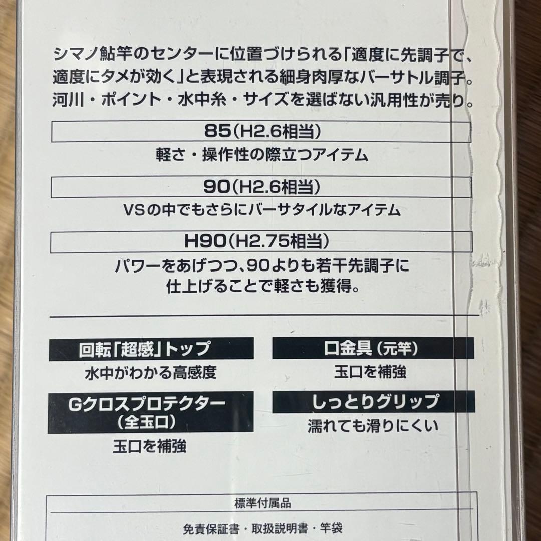 シマノ プロセレクト VS90 ソリッド付き(別で購入した) - メルカリ