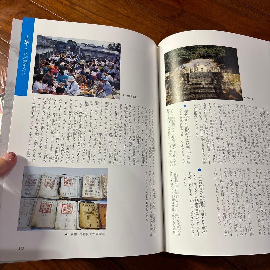 沖縄門中大事典 - メルカリ