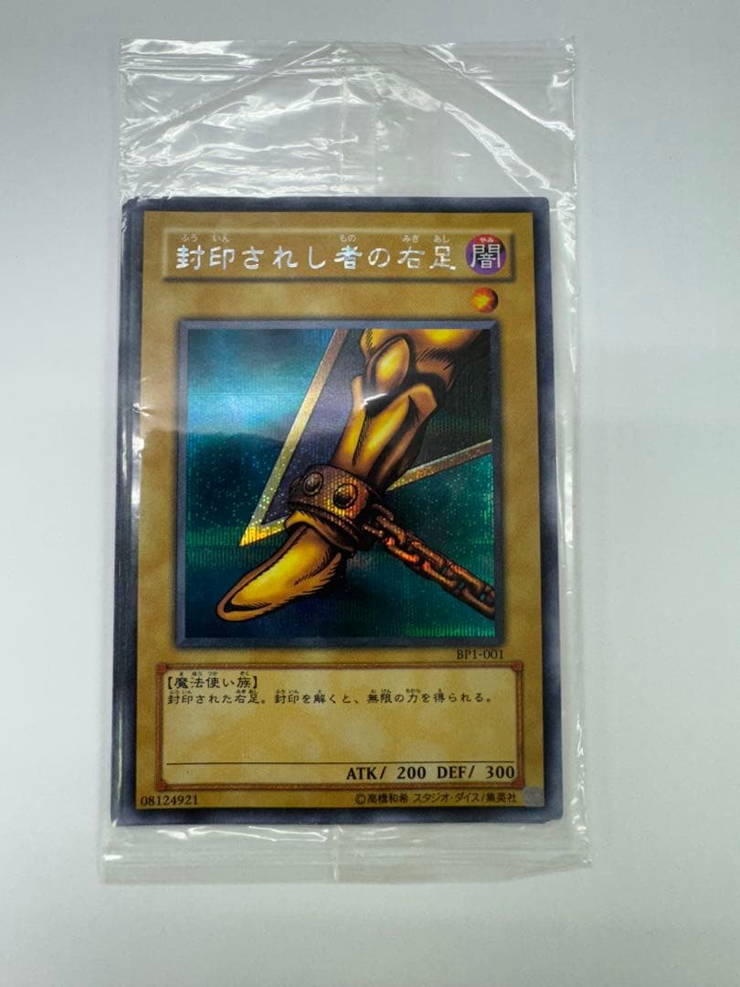 遊戯王 封印されしエクゾディア シークレット シク 未開封 BP 絶版 希少 遊戯王 封印されしエクゾディア シークレットレア BP1-005 2j - メルカリ