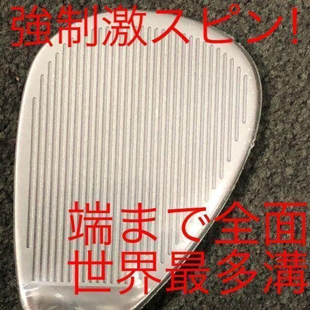 【選べる2本】★世界最強スピンで止まって戻って寄せワン連発の激スピンウェッジ