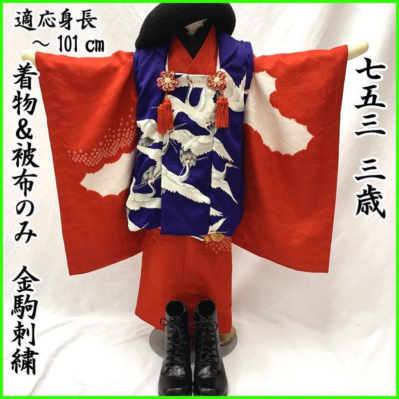512ag72□七五三 三歳 女児 着物&被布 一つ紋 金駒刺繍□状態良好 七五三 着物 3歳 購入 フルセット レトロ ブランド 被布セット