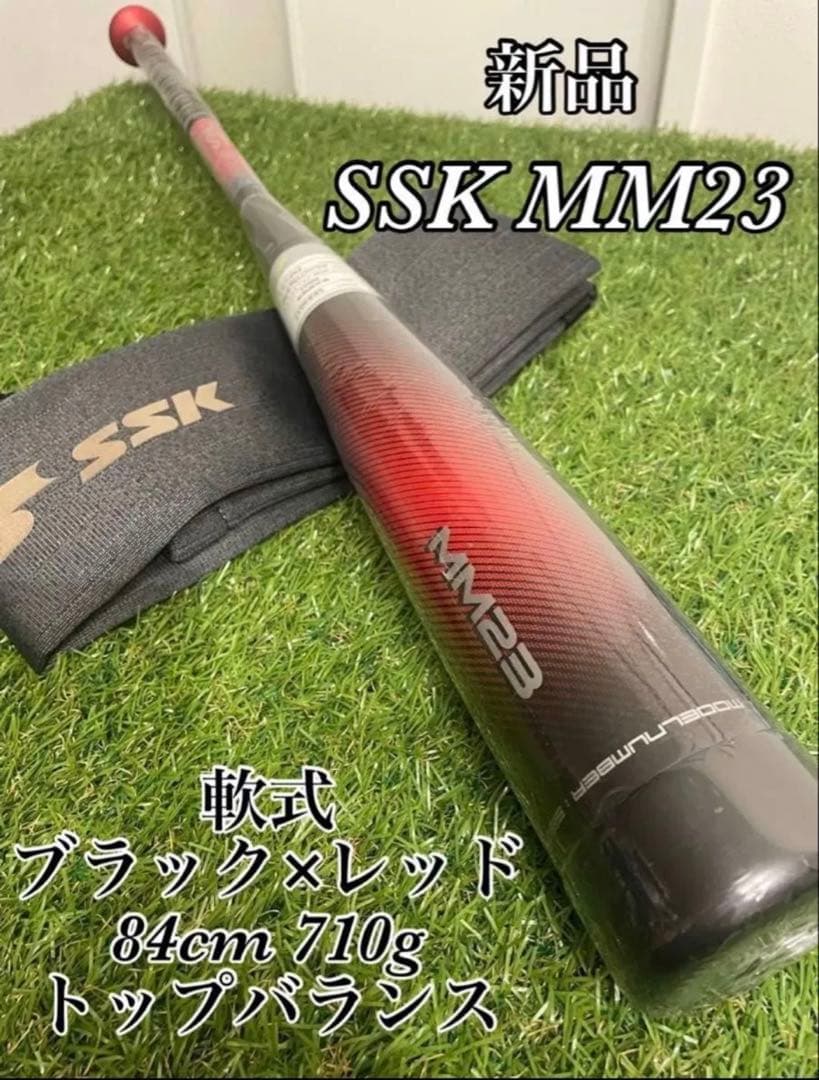 新品 軟式 大人 SSK MM23 84cm トップバランス ブラック×レッド - メルカリ