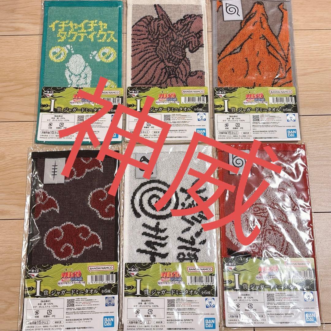 一番くじ NARUTO ナルト 疾風伝 輪廻の嘆きと平和の懸け橋 I賞 全種